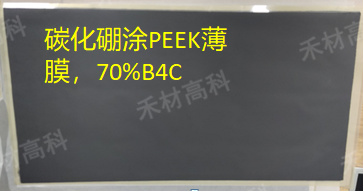 碳化硼复合材料